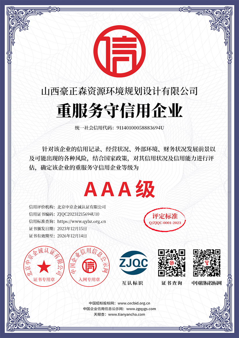 AAA级重服务守信用企业