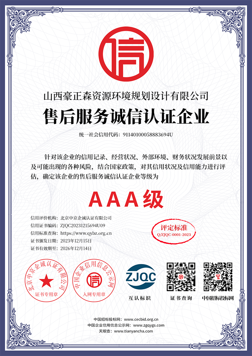 AAA级售后服务诚信认证企业