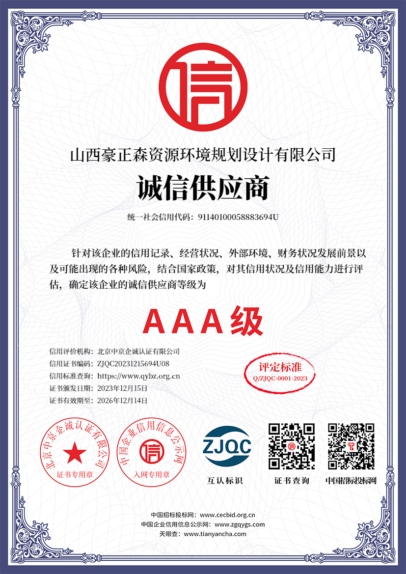 AAA诚信供应商