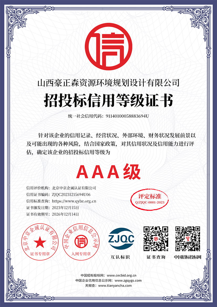 AAA级招投标信用等级证书