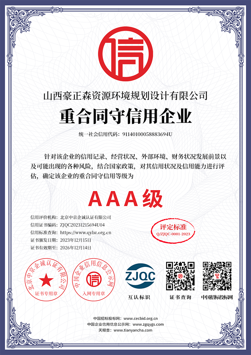AAA级重合同守信用企业