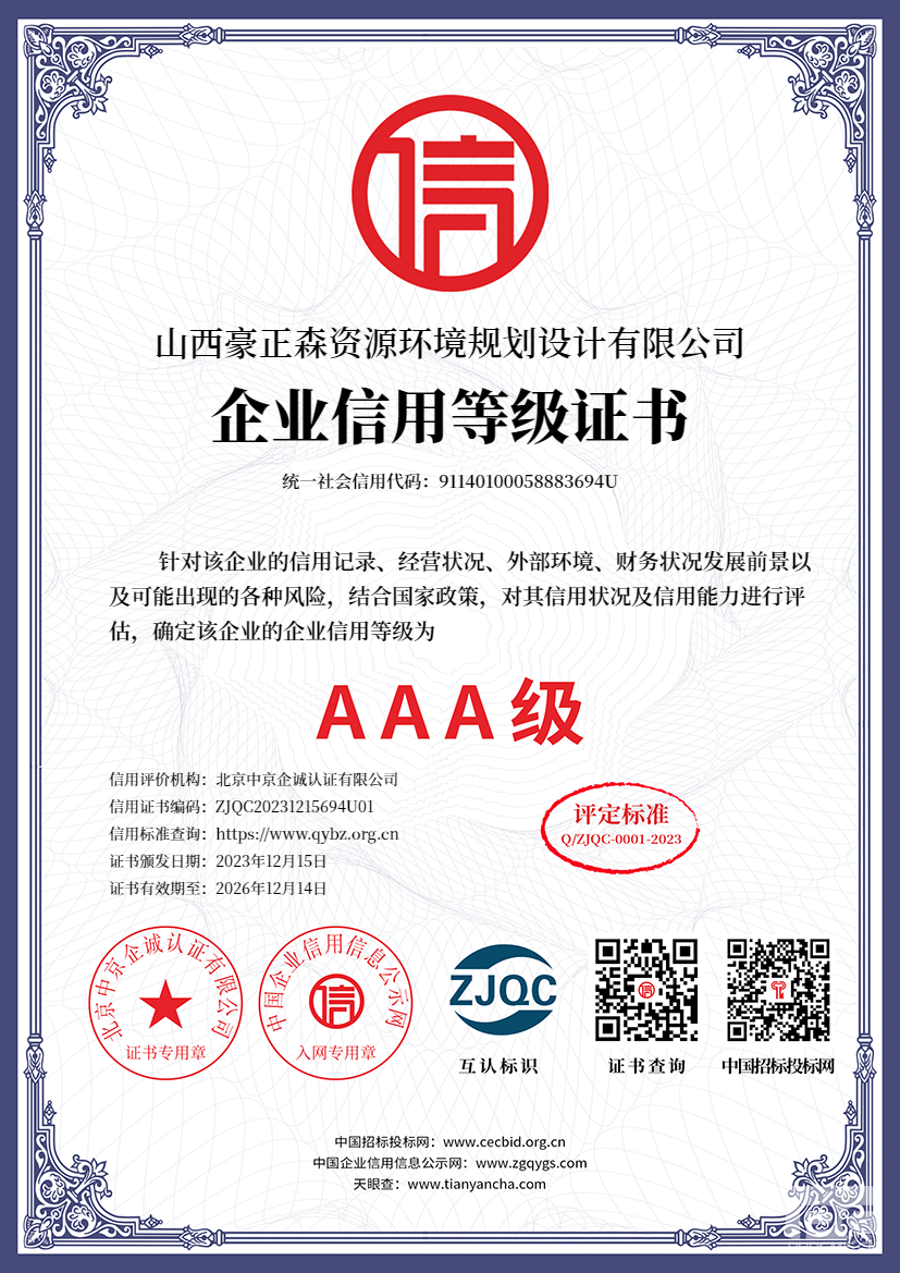 AAA级企业信用等级证书