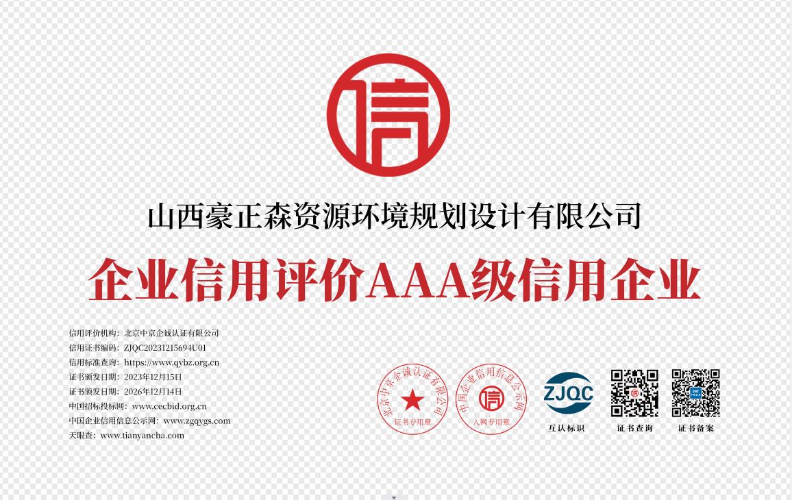 AAA企业信用等级证书