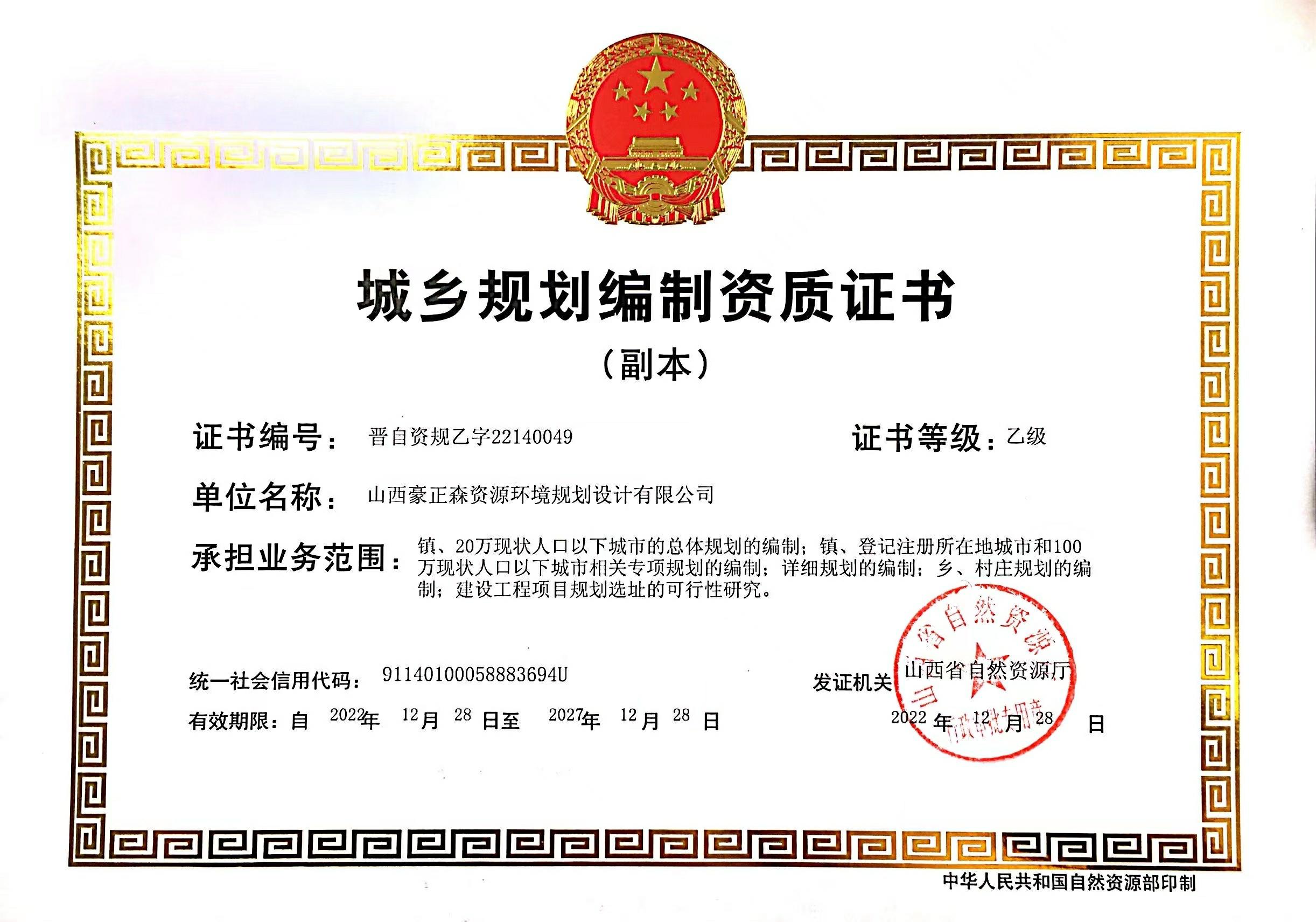 城乡规划乙级