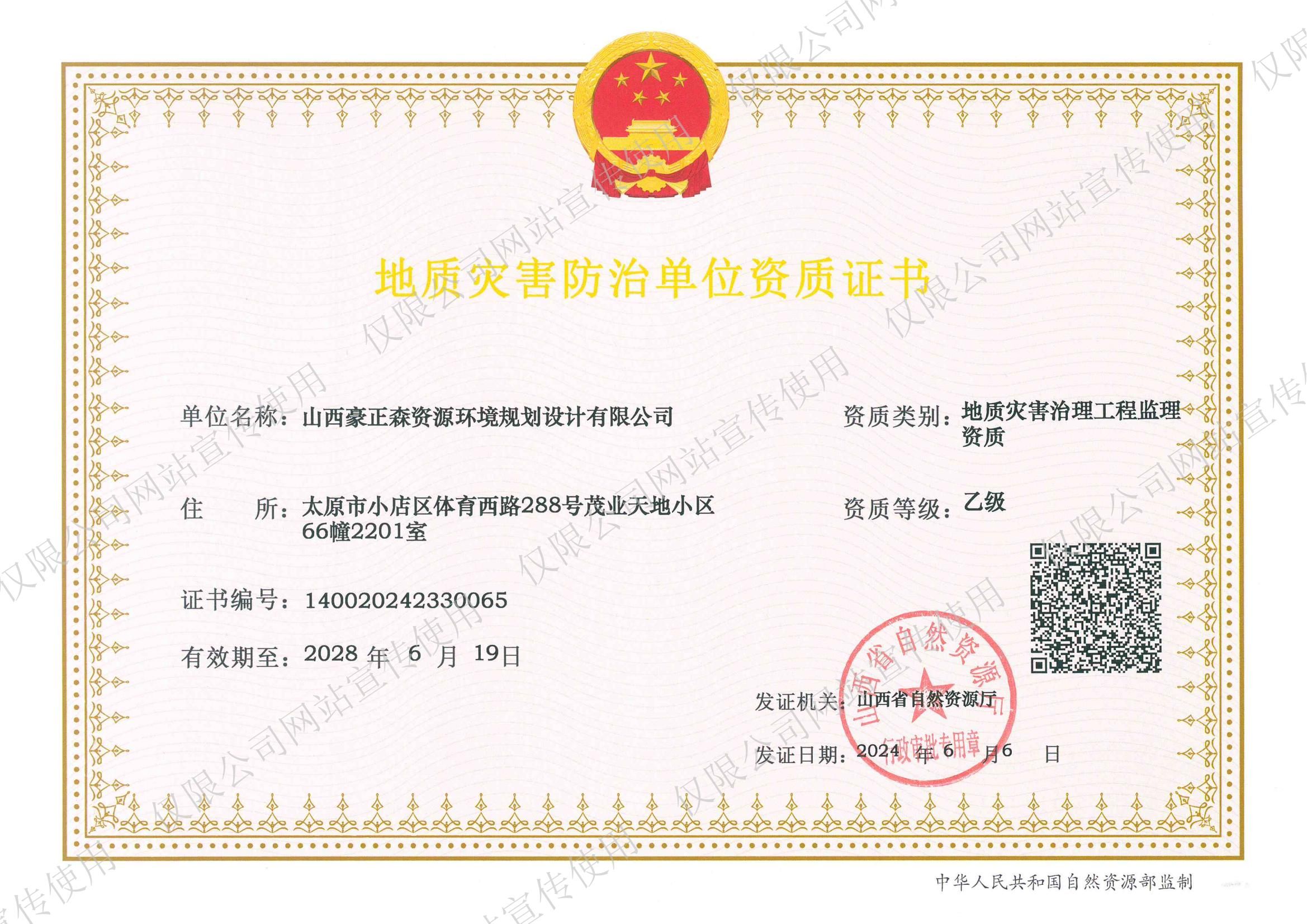地质灾害治理工程监理资质 乙级