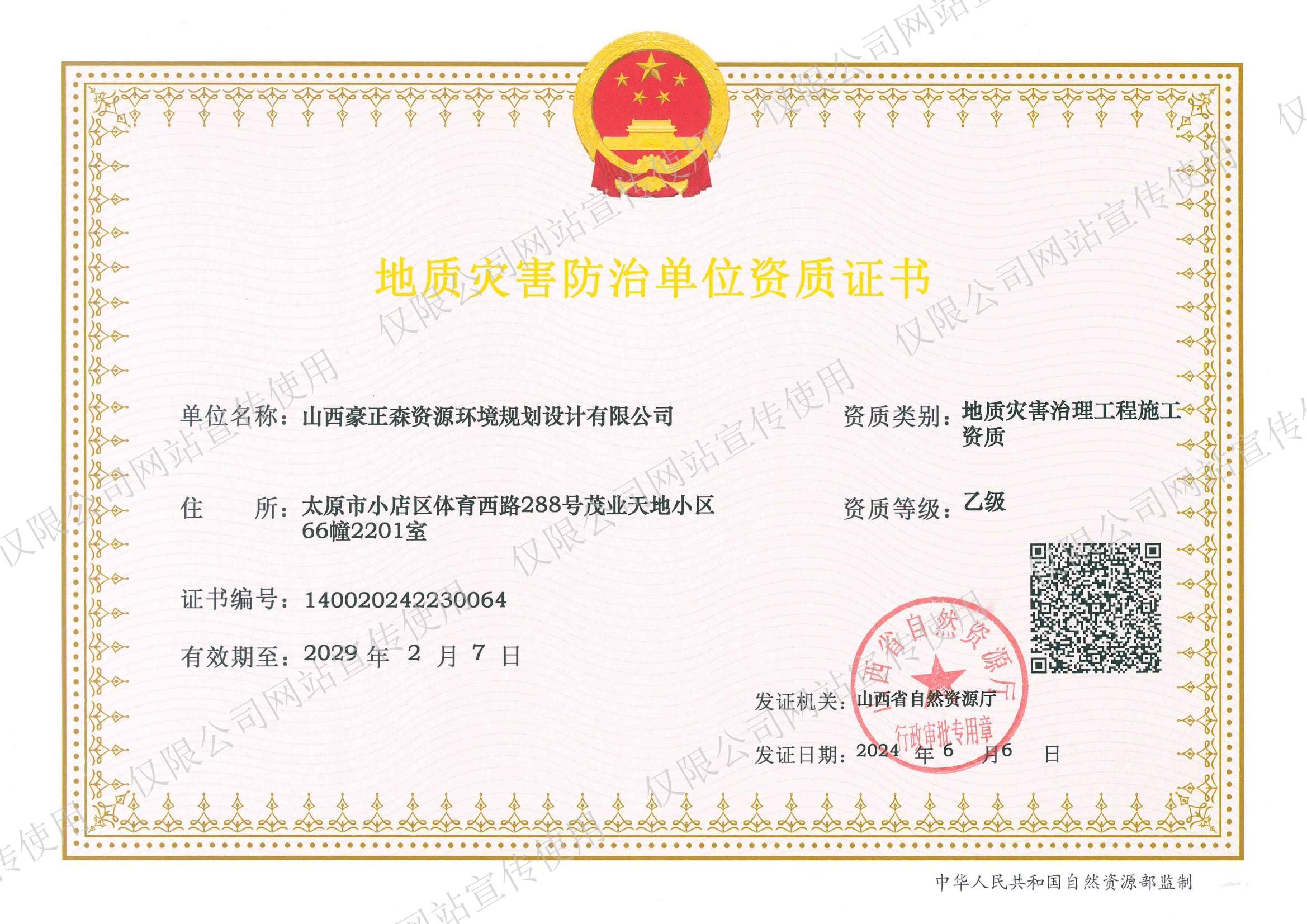 地质灾害治理工程施工资质 乙级