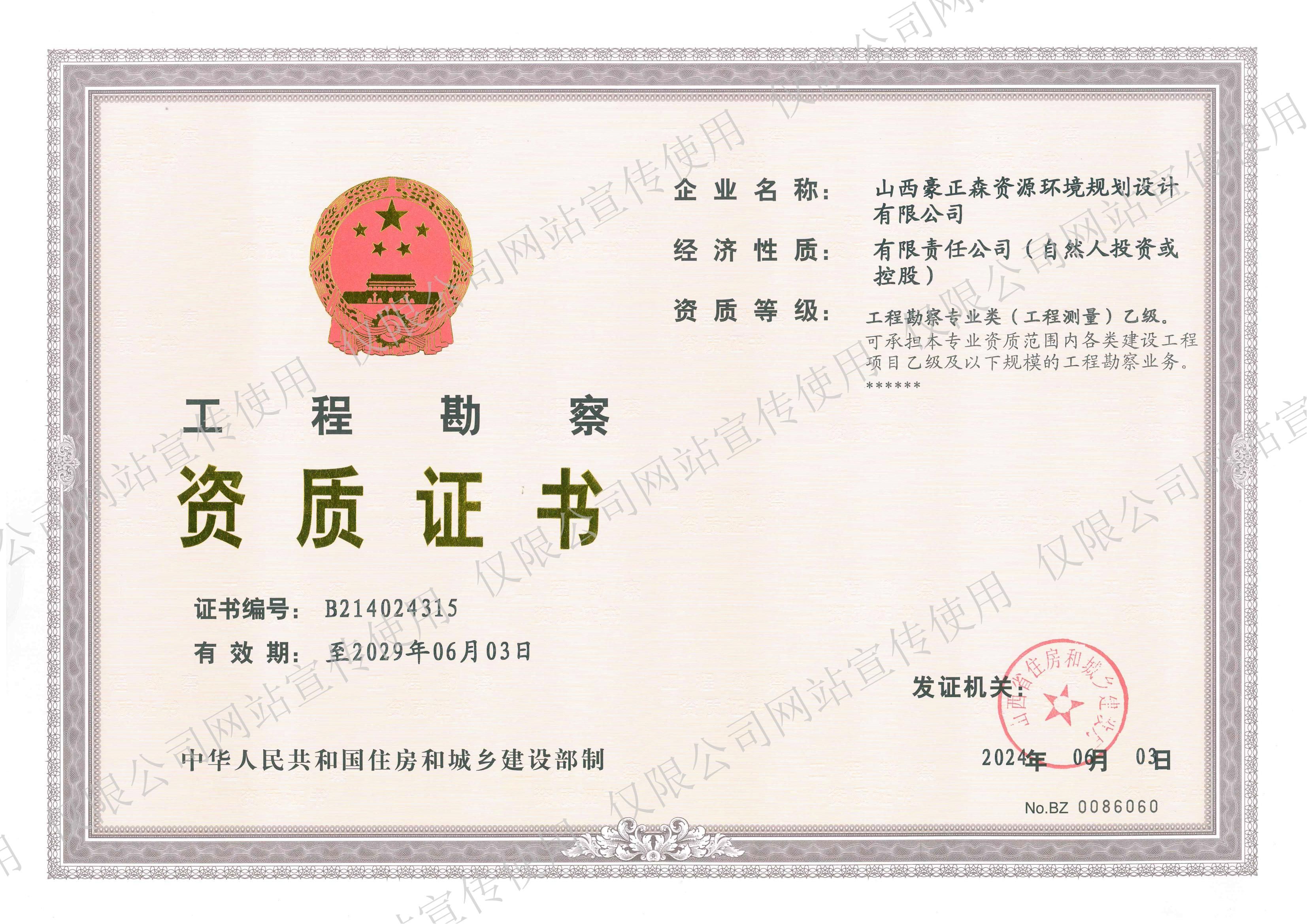 工程勘察专业类(工程测量)乙级