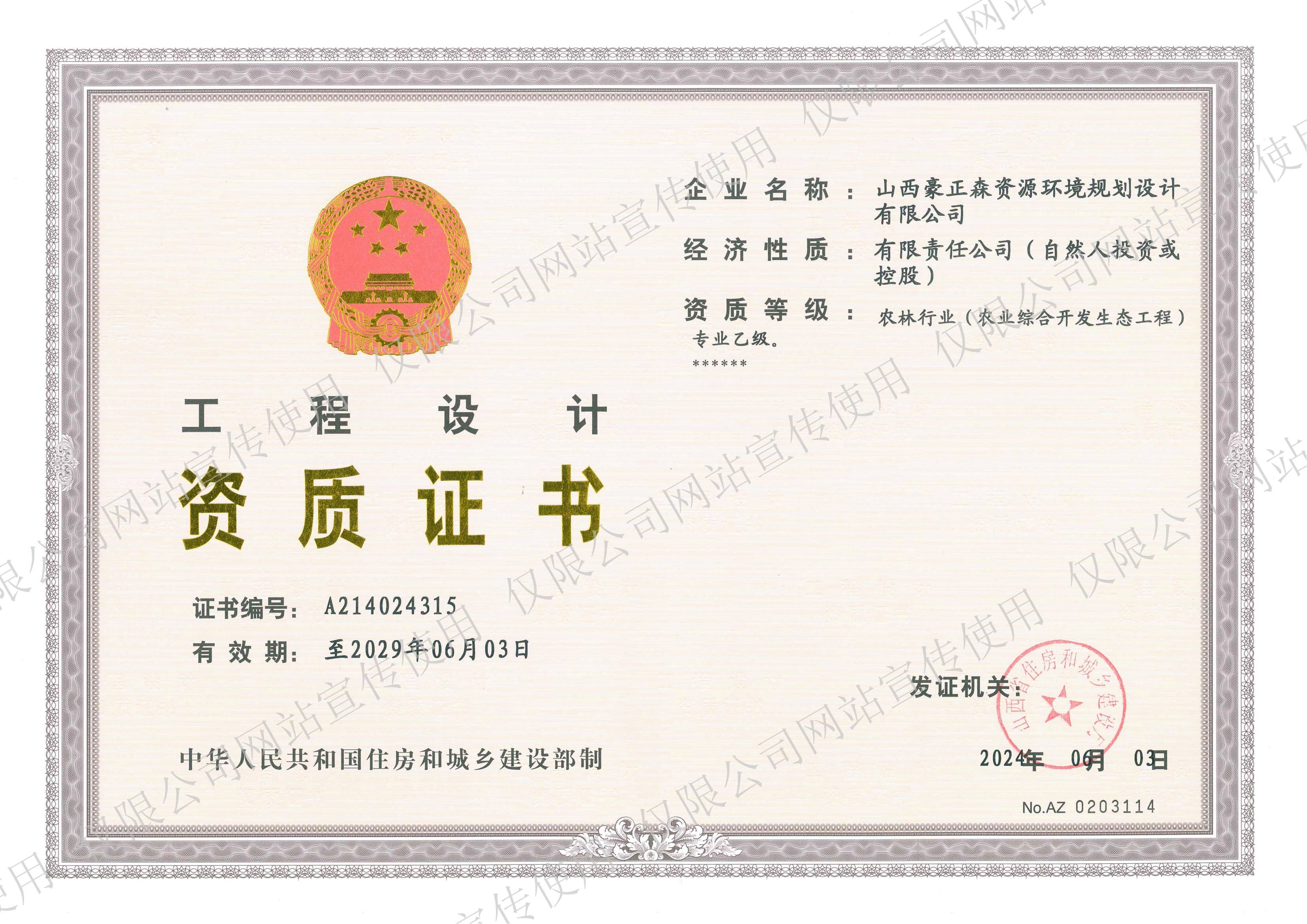 工程设计农林行业 乙级