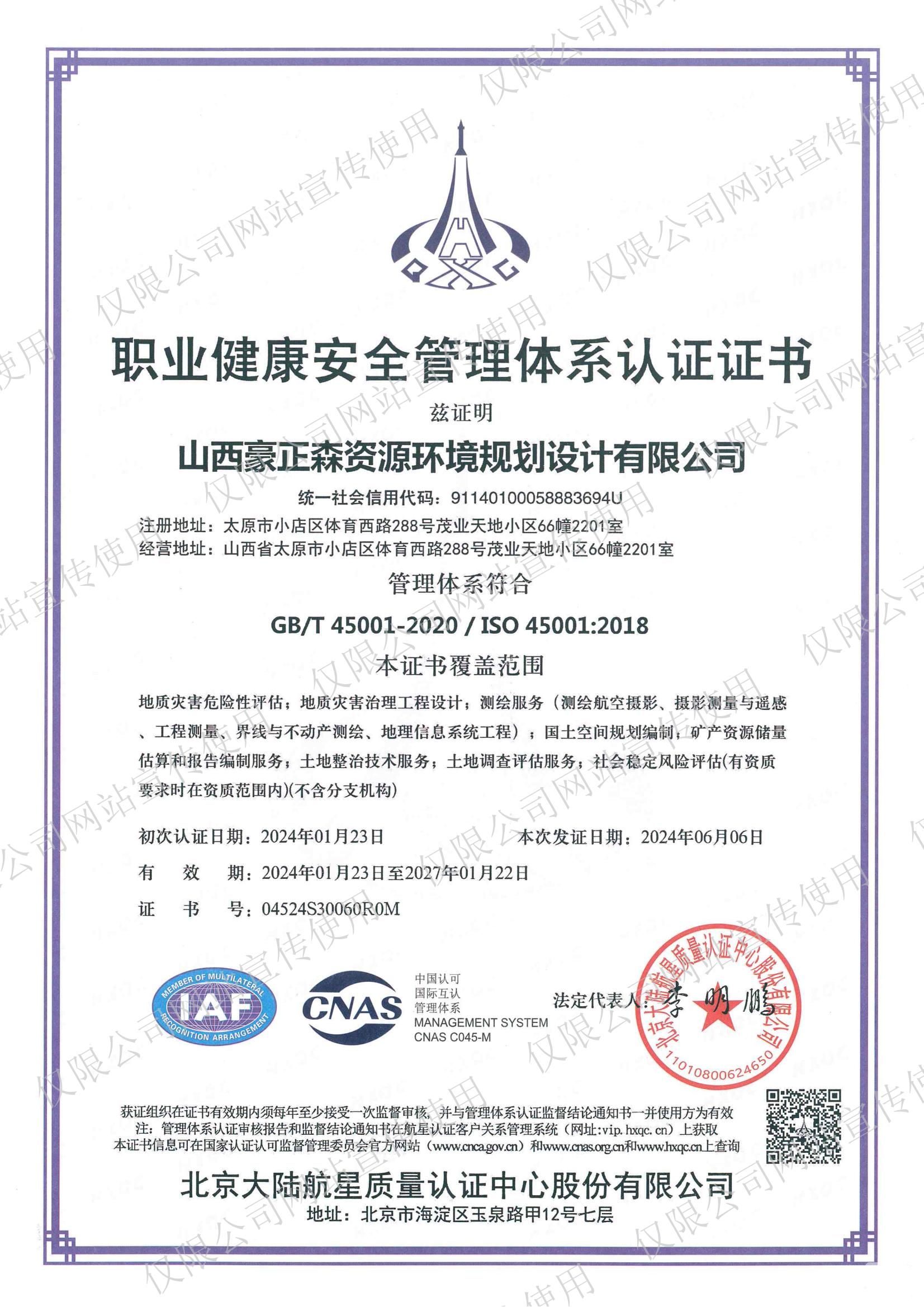 职业健康安全管理体系